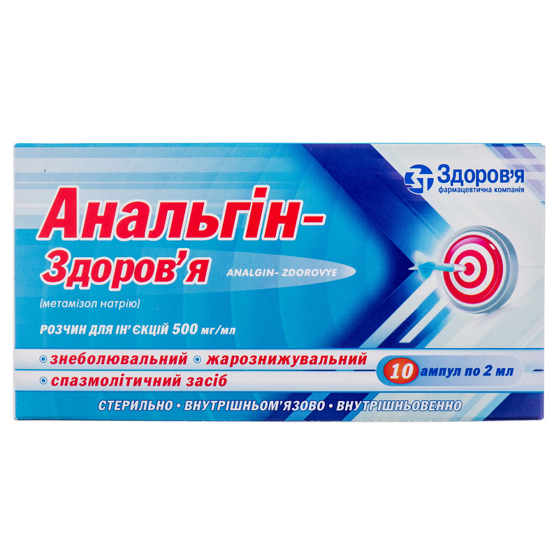 Анальгін-Здоров'я амп. 500 мг/мл 2 мл N10